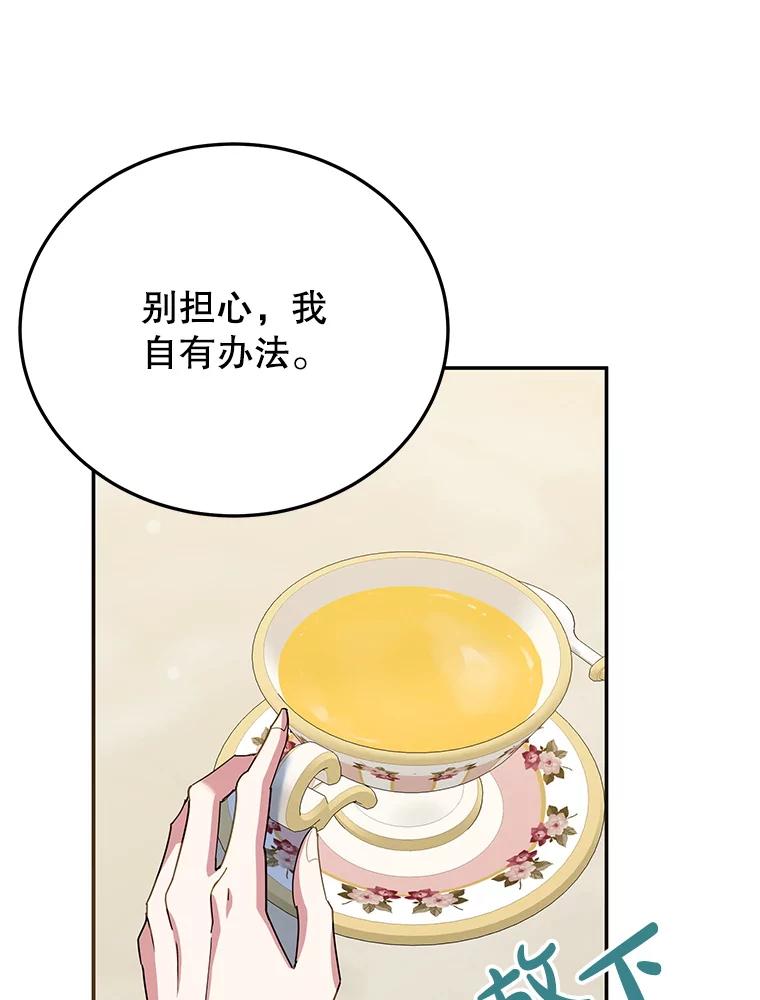 离婚后恶女专注烤蛋糕 - 63.皇帝的请求 - 第119张图