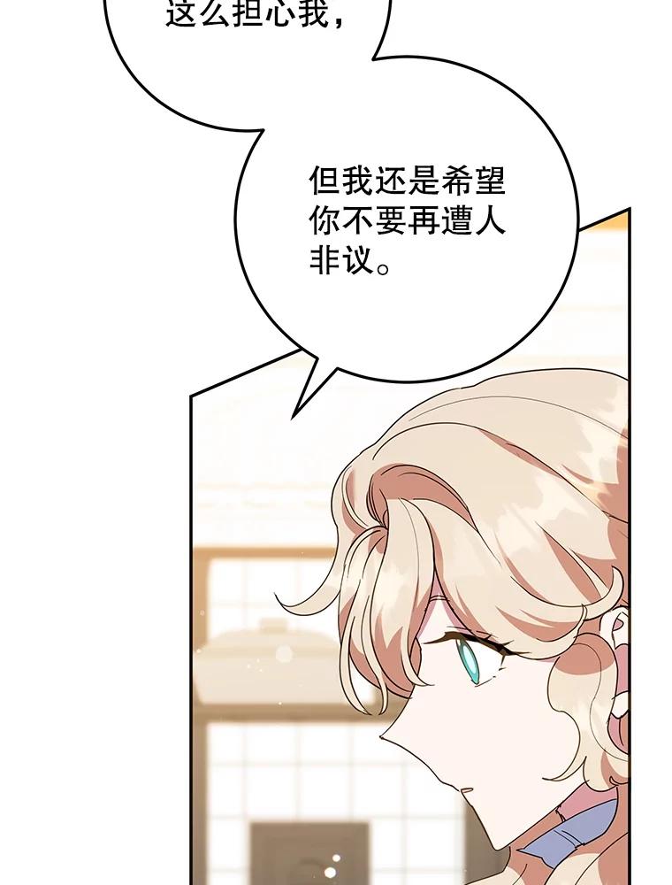 离婚后恶女专注烤蛋糕 - 63.皇帝的请求 - 第72张图