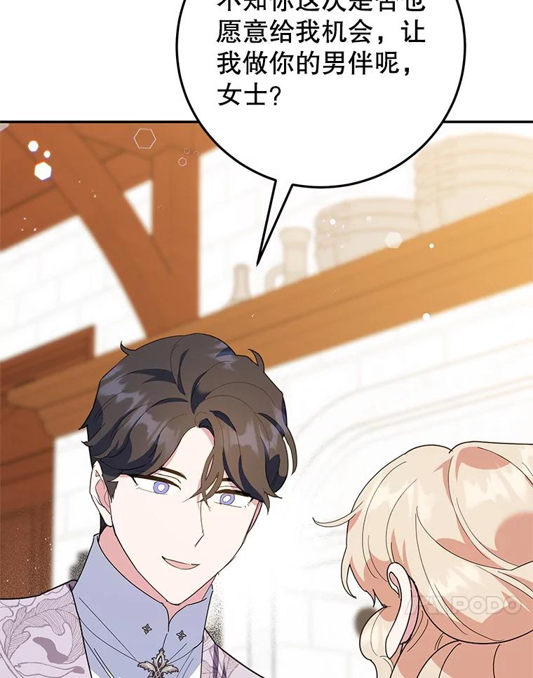 离婚后恶女专注烤蛋糕 - 63.皇帝的请求 - 第103张图