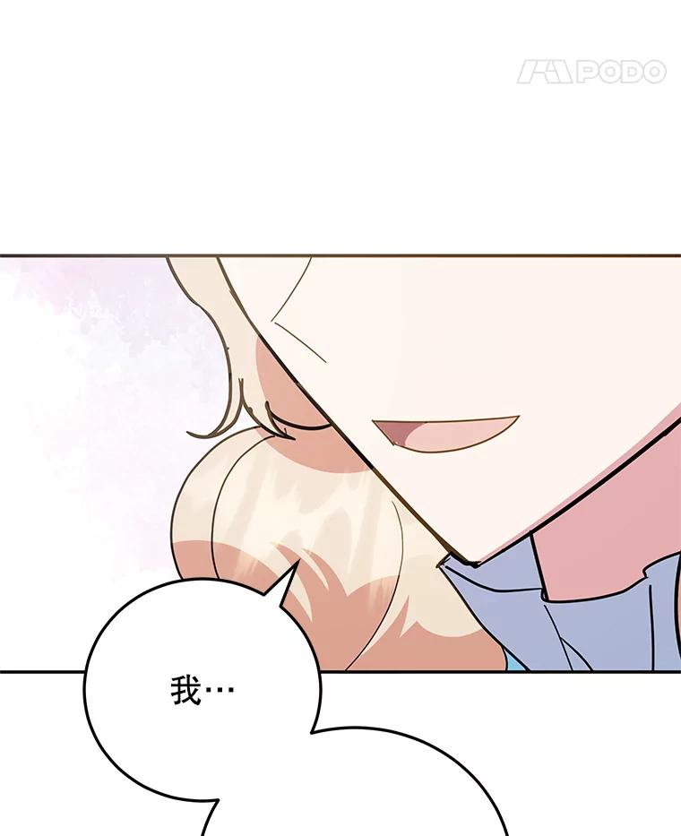 离婚后恶女专注烤蛋糕 - 63.皇帝的请求 - 第90张图