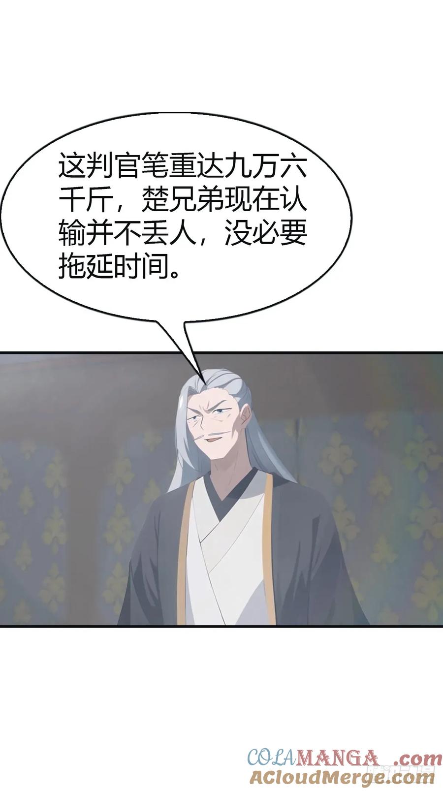 修仙归来在校园 第二季 - 第108话 楚毅大杀四方 - 第22张图