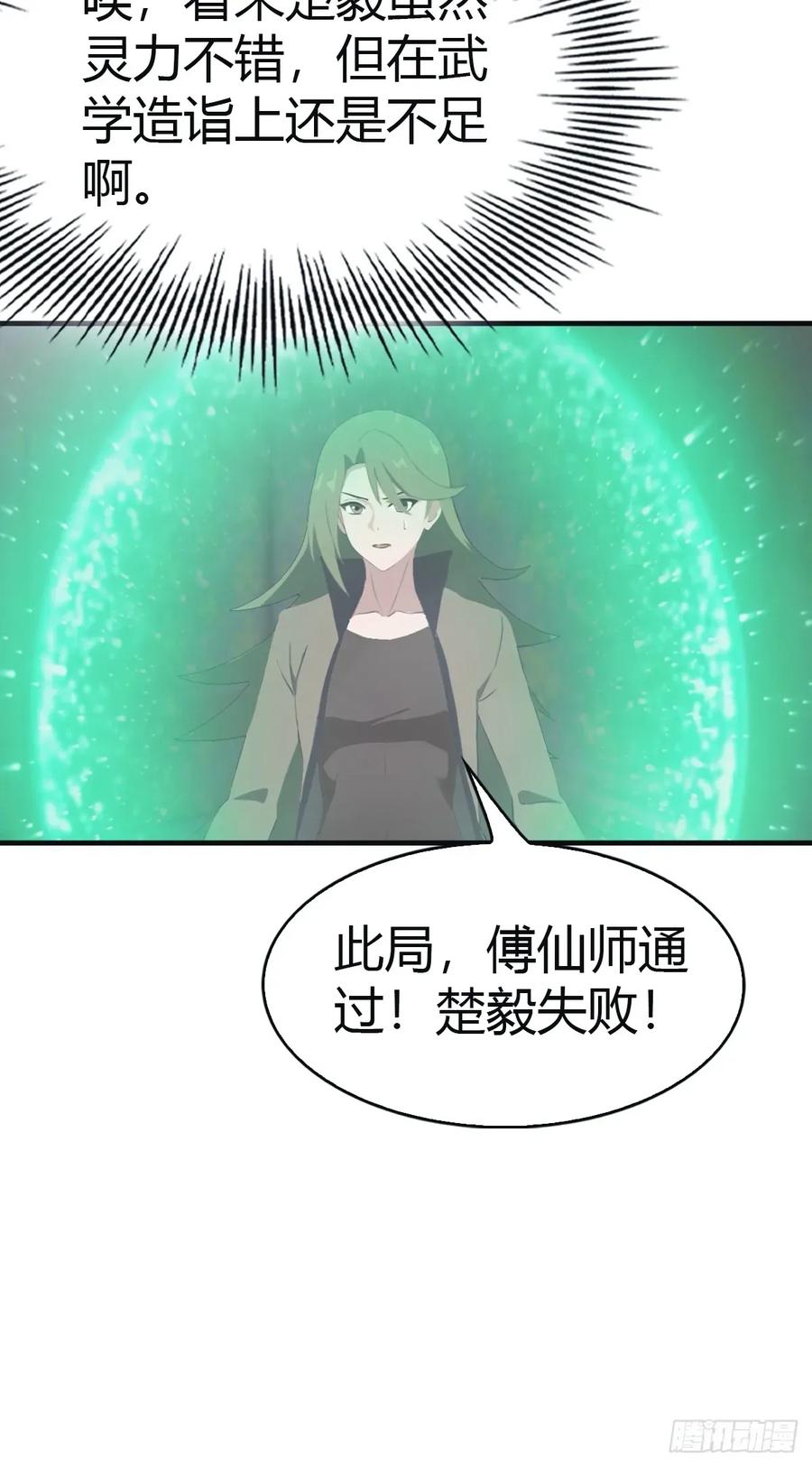 修仙归来在校园 第二季 - 第108话 楚毅大杀四方 - 第44张图