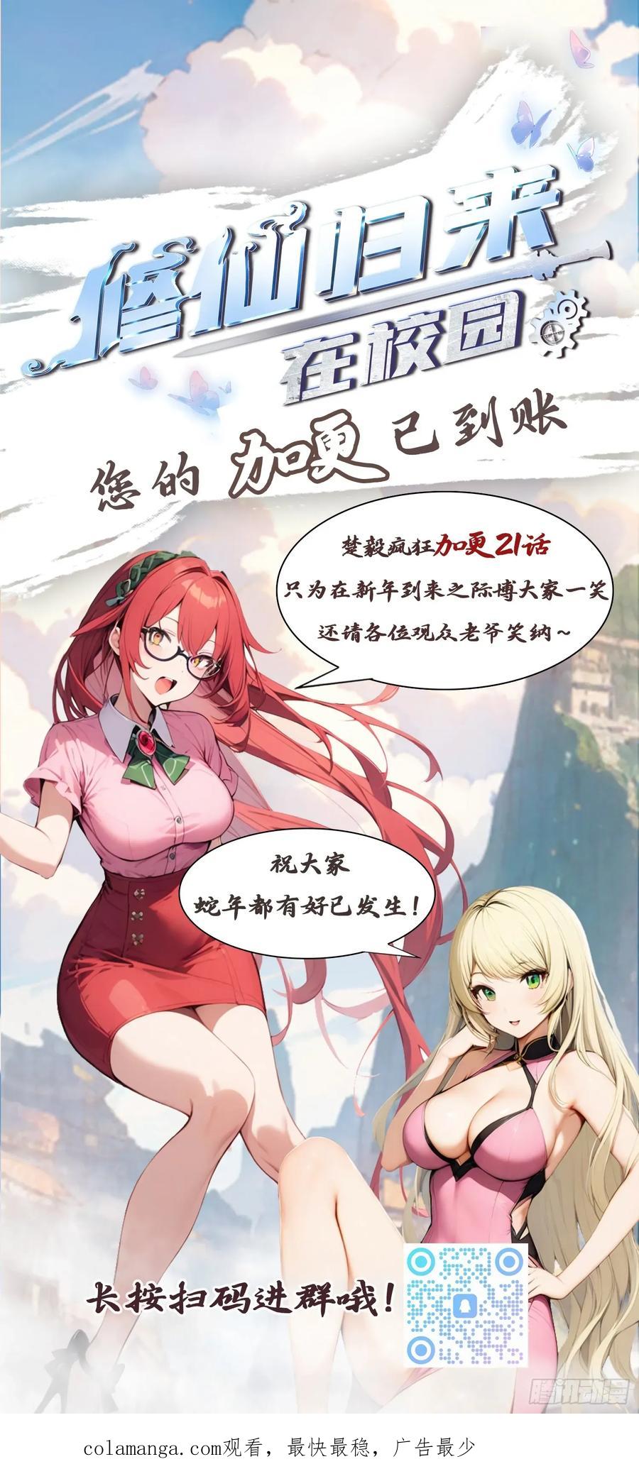 修仙归来在校园 第二季 - 第108话 楚毅大杀四方 - 第45张图