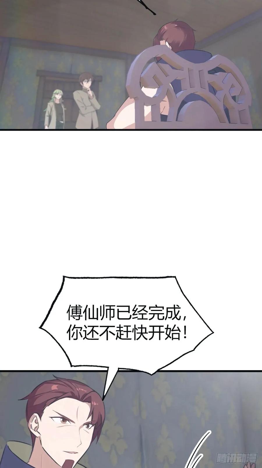 修仙归来在校园 第二季 - 第108话 楚毅大杀四方 - 第20张图