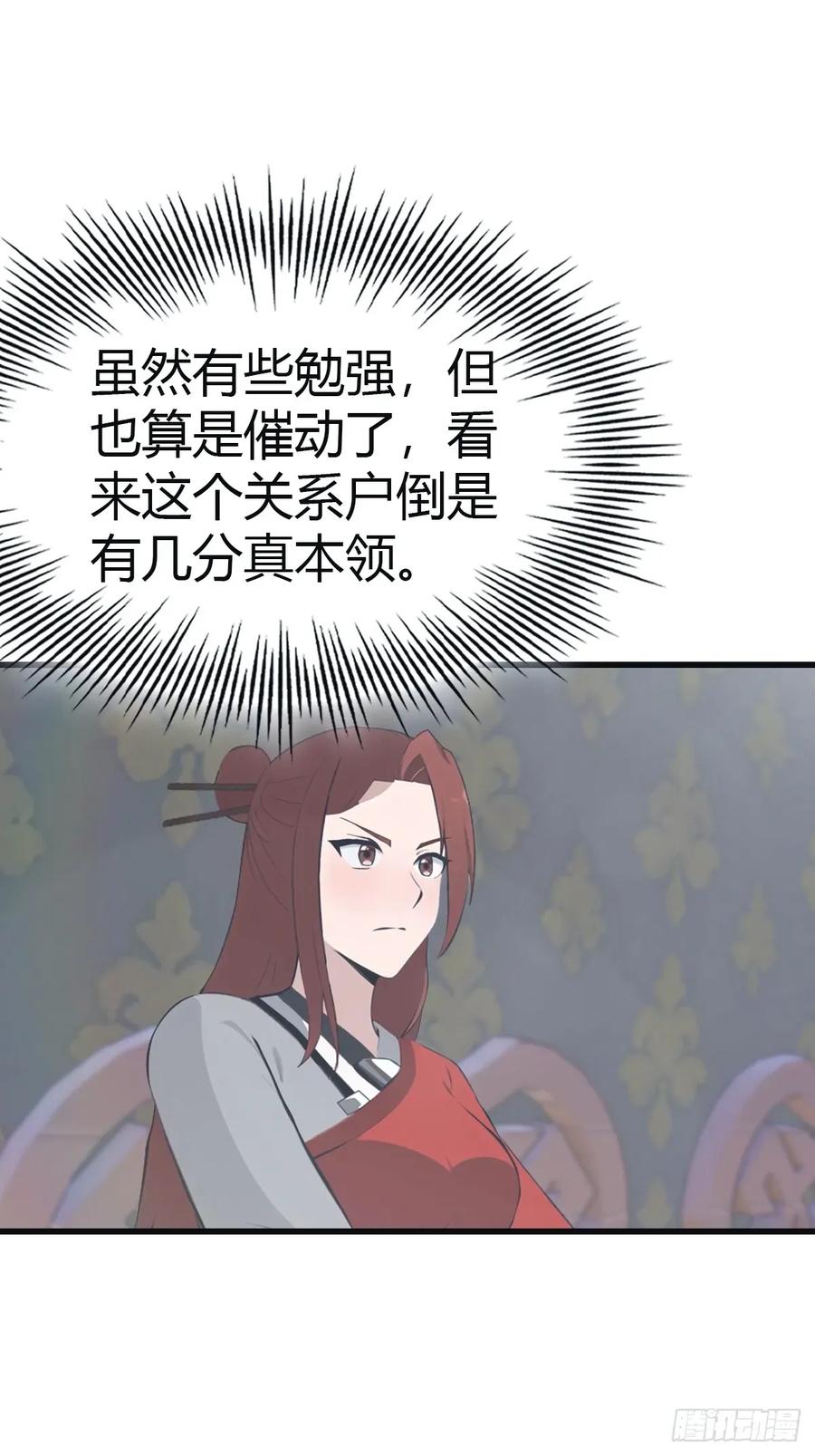 修仙归来在校园 第二季 - 第108话 楚毅大杀四方 - 第17张图