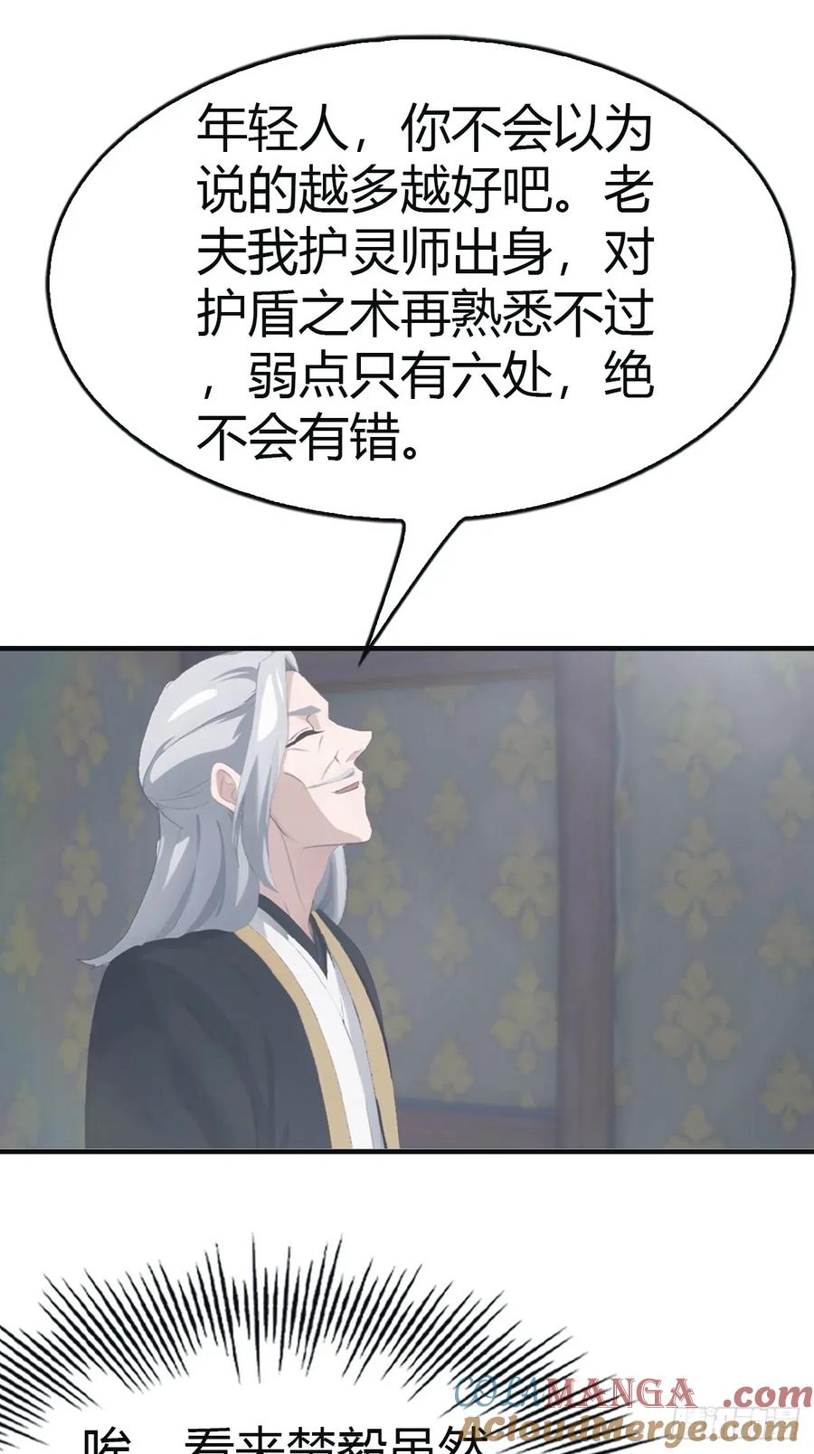 修仙归来在校园 第二季 - 第108话 楚毅大杀四方 - 第43张图