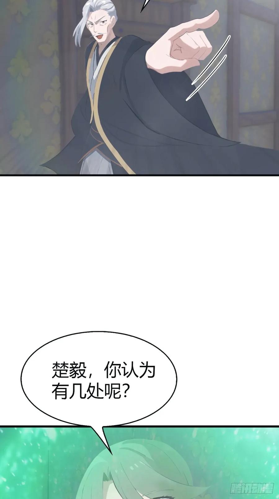 修仙归来在校园 第二季 - 第108话 楚毅大杀四方 - 第41张图