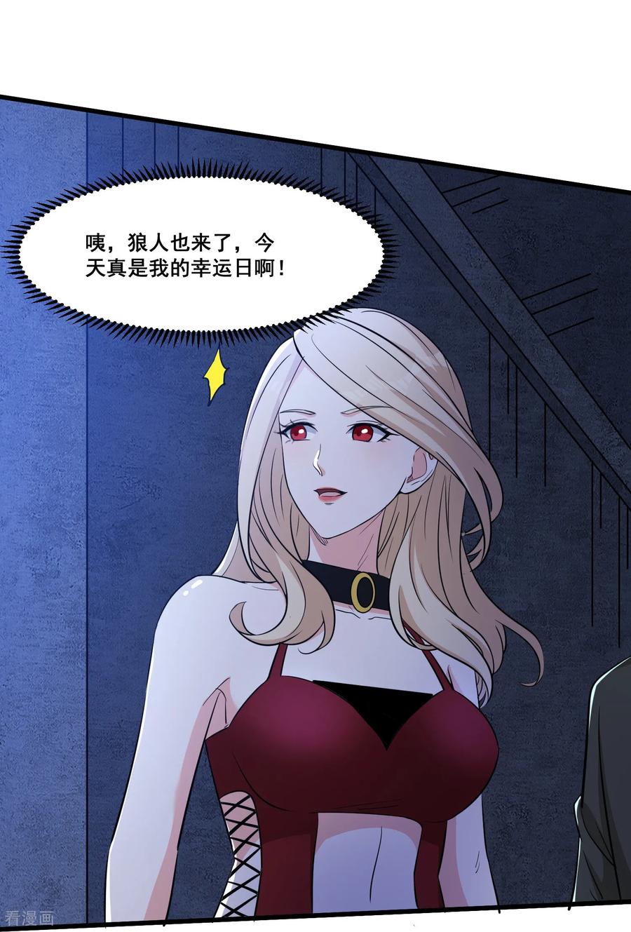 人生交换俱乐部 第65话 女疯子 第8页