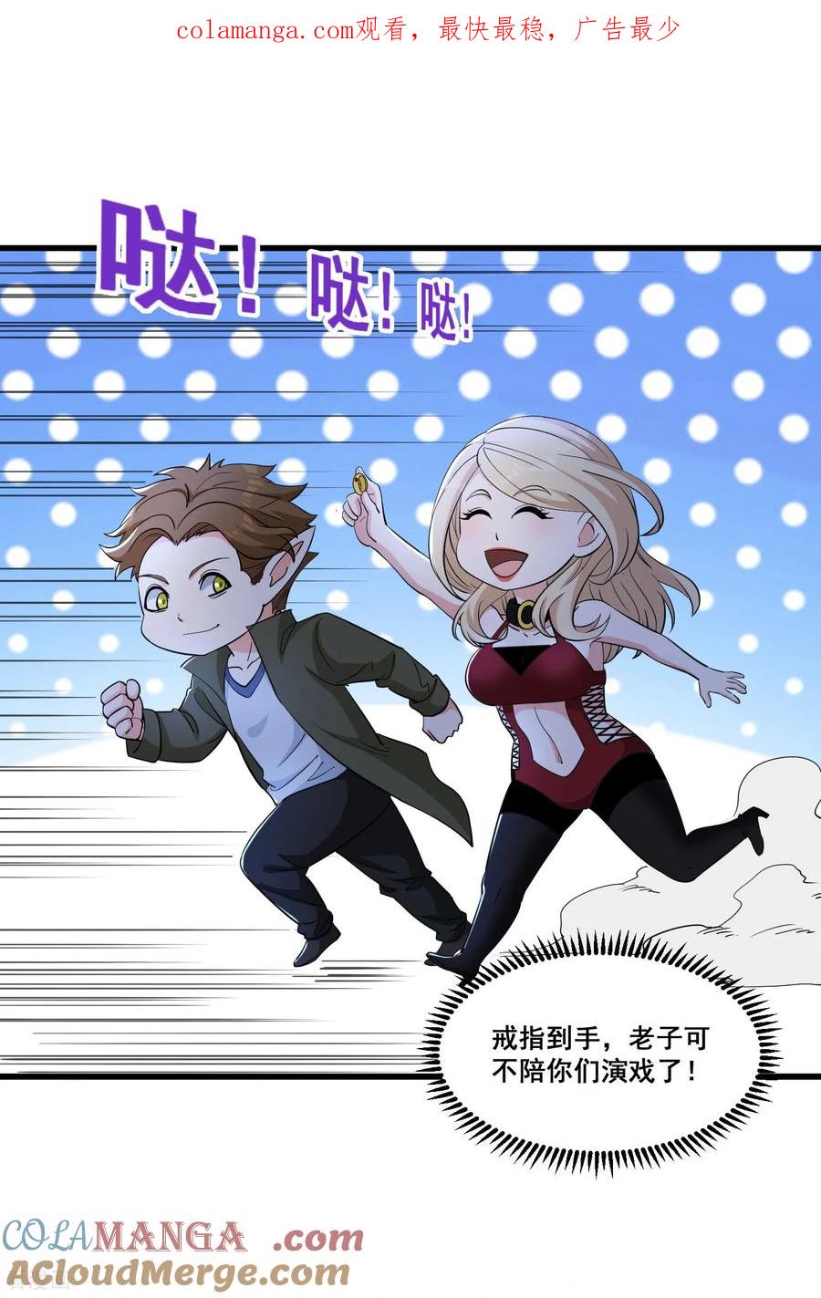 人生交换俱乐部 第65话 女疯子 第1页