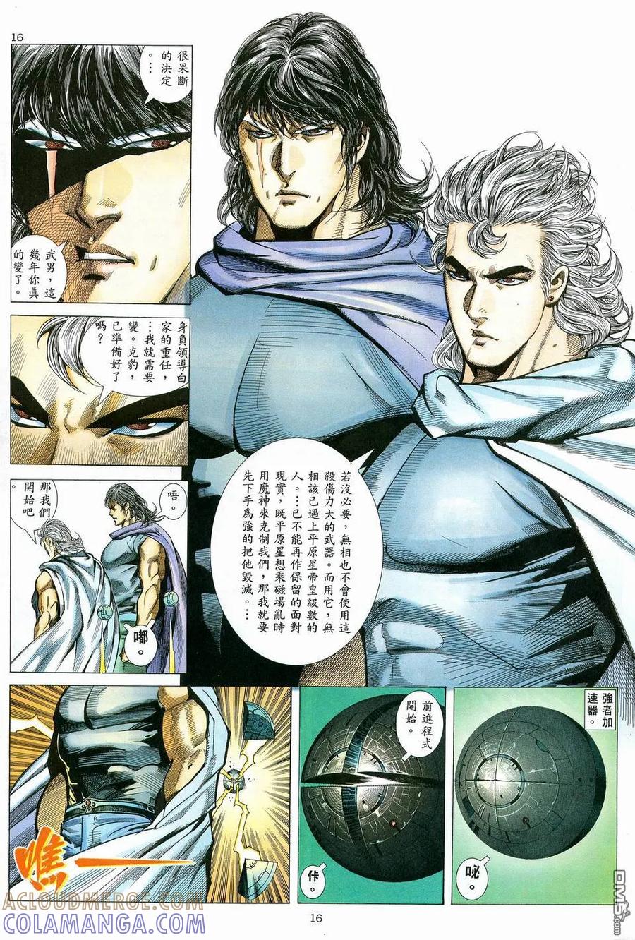 《武神》第80卷 第15页