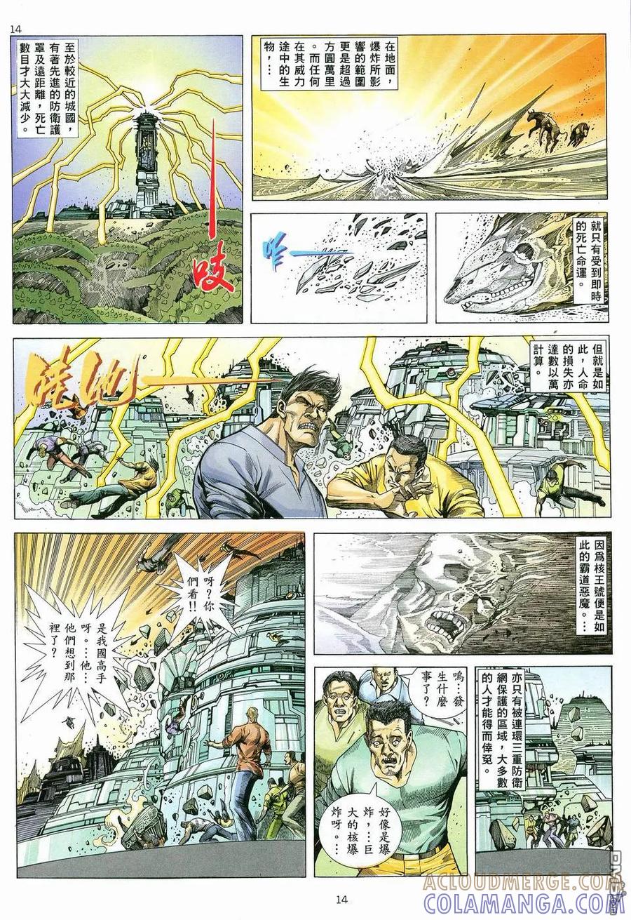 《武神》第80卷 第13页