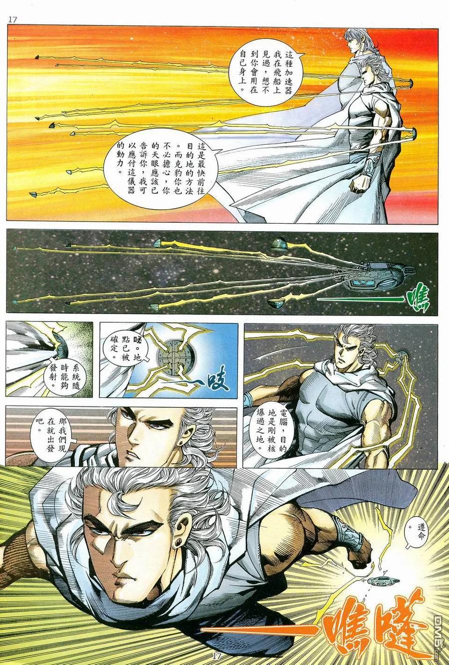 《武神》第80卷 第16页