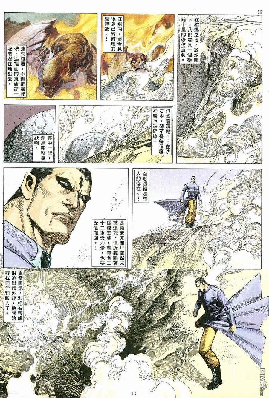 《武神》第80卷 第18页