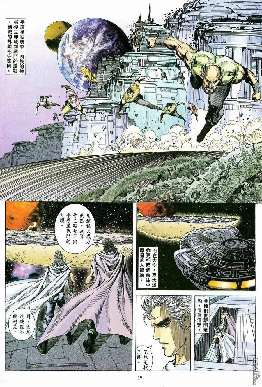 《武神》第80卷 第14页