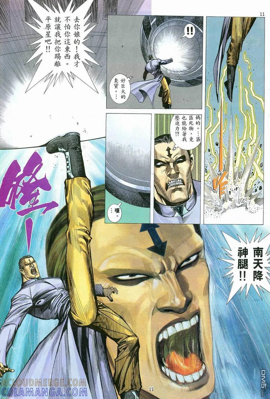 《武神》第80卷 第11页