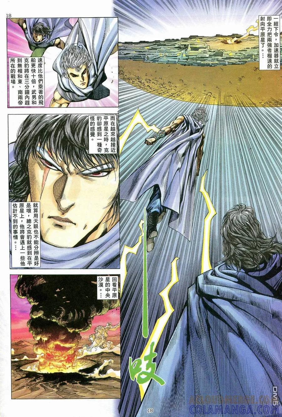 《武神》第80卷 第17页