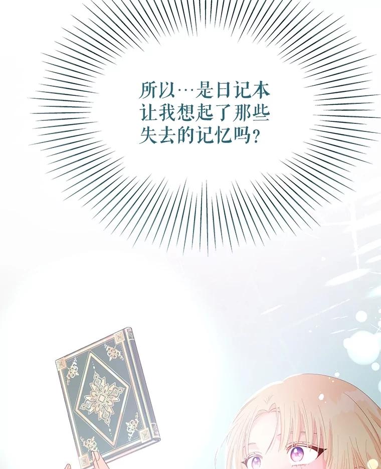 《不要相信那本日记》74.噩梦 第98页