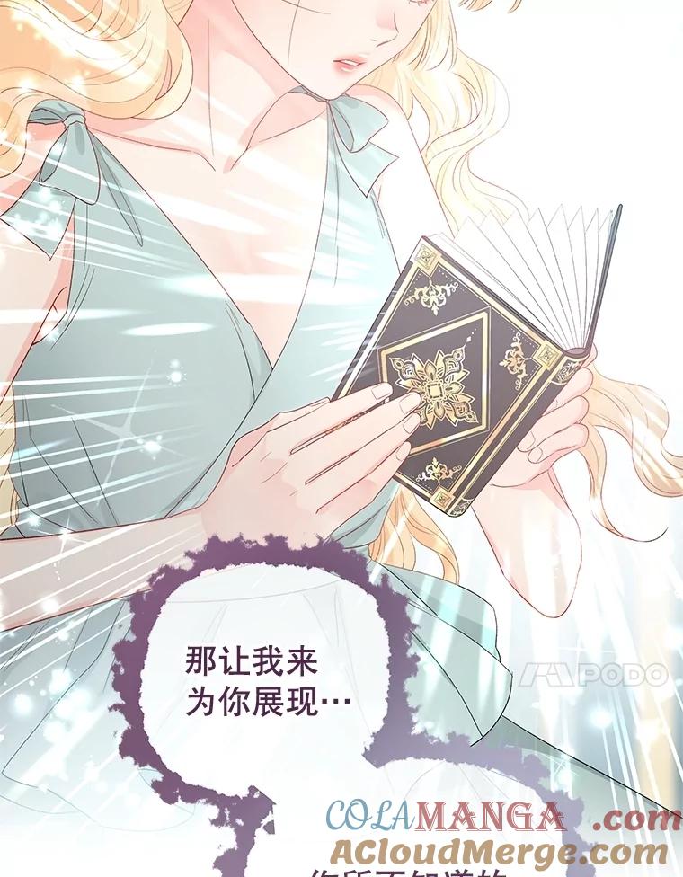 《不要相信那本日记》74.噩梦 第109页