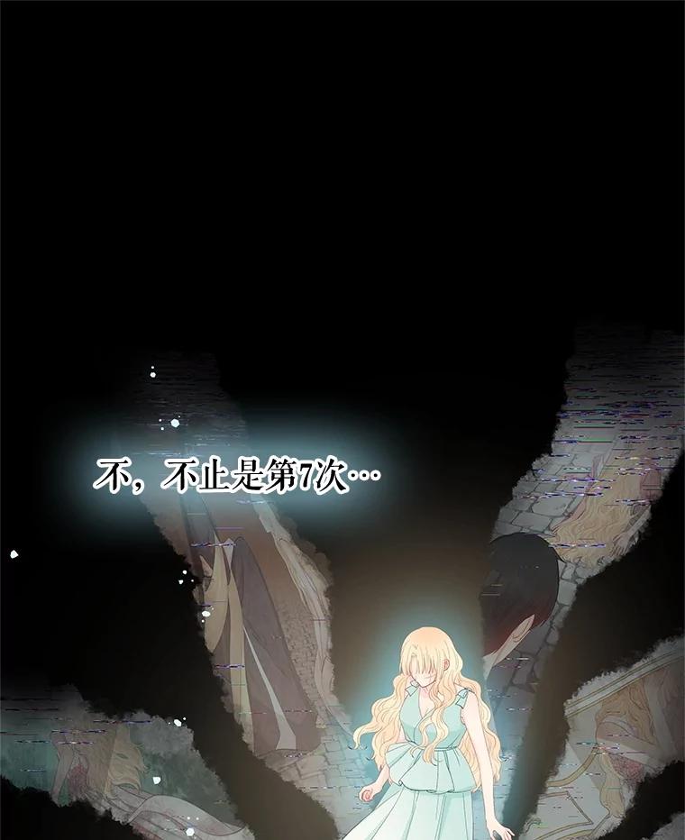 《不要相信那本日记》74.噩梦 第80页