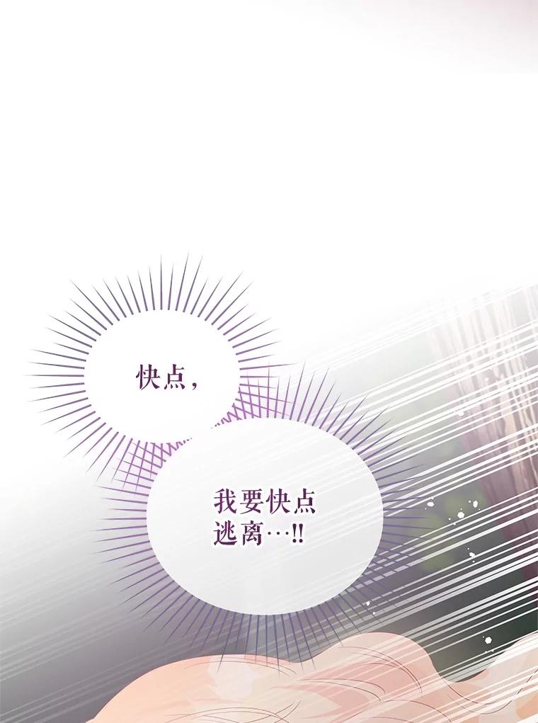 《不要相信那本日记》74.噩梦 第63页