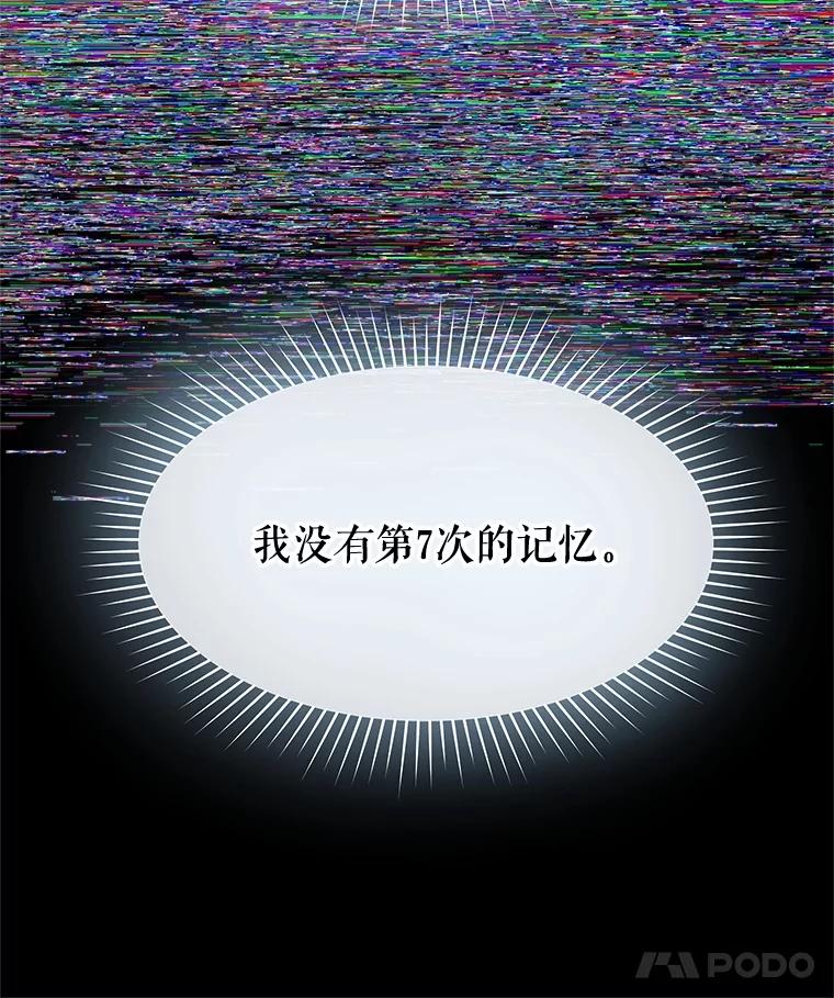 《不要相信那本日记》74.噩梦 第79页