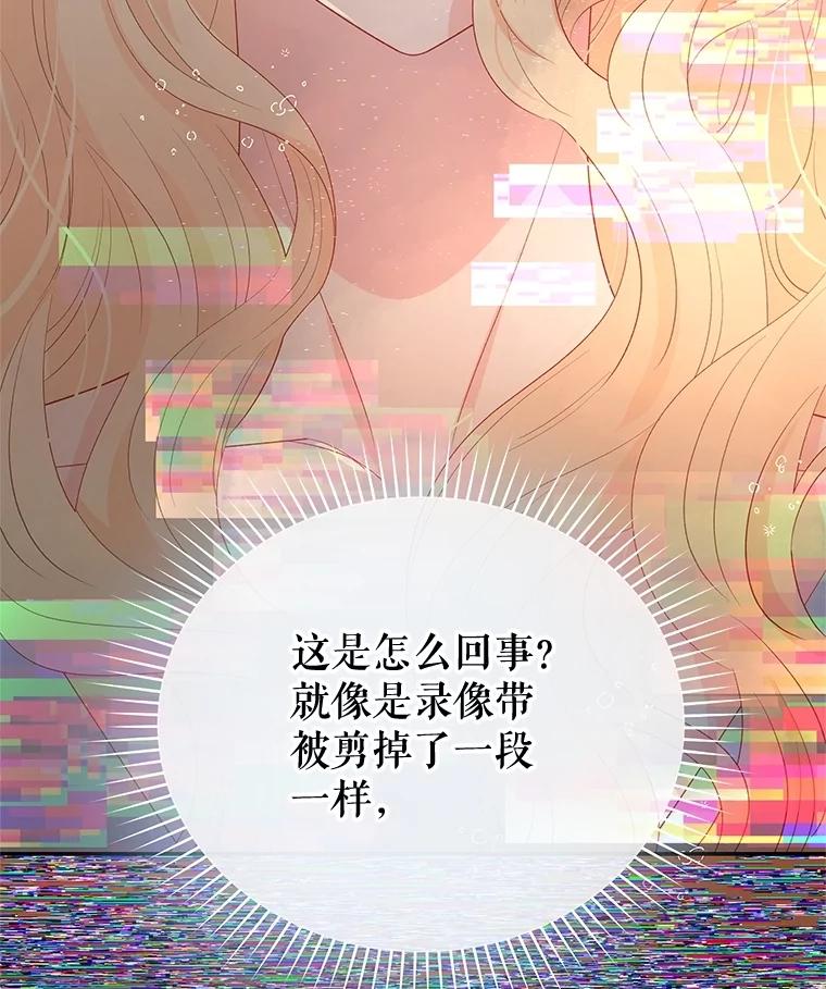 《不要相信那本日记》74.噩梦 第78页