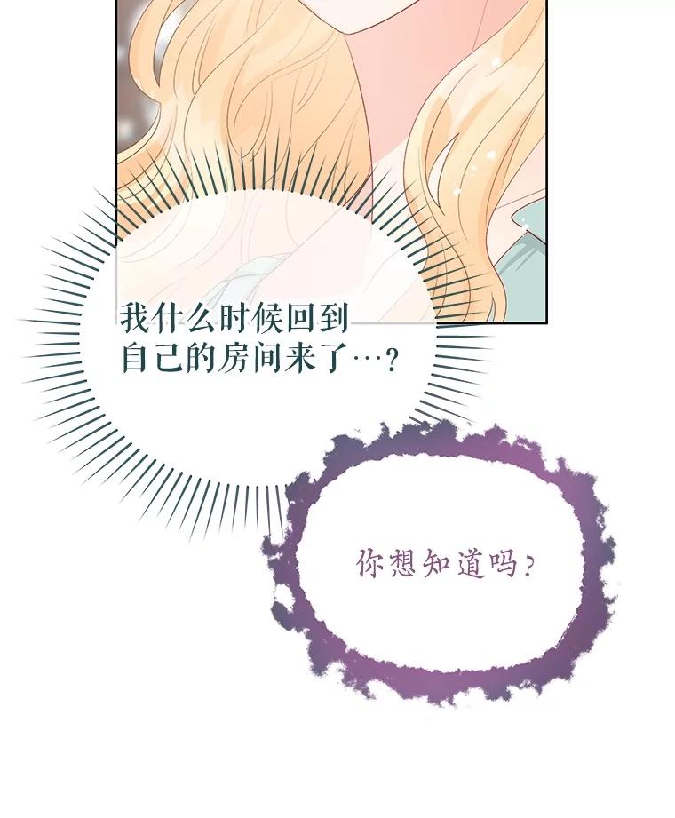 《不要相信那本日记》74.噩梦 第107页