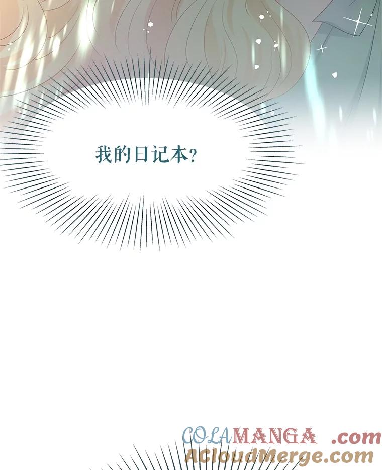 《不要相信那本日记》74.噩梦 第97页