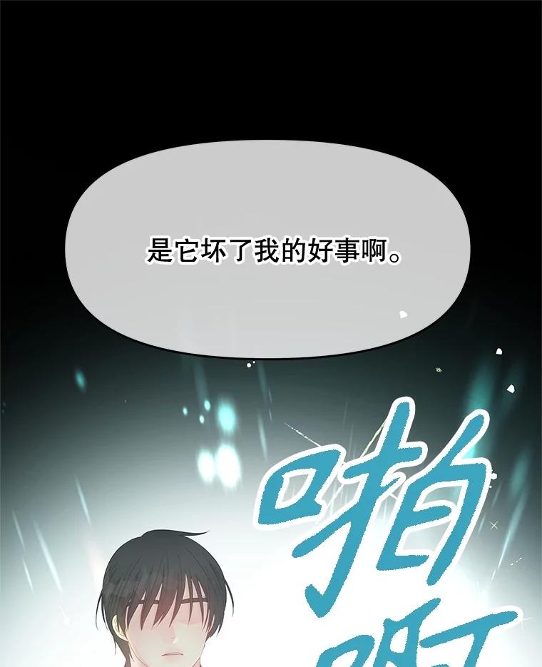 《不要相信那本日记》74.噩梦 第94页