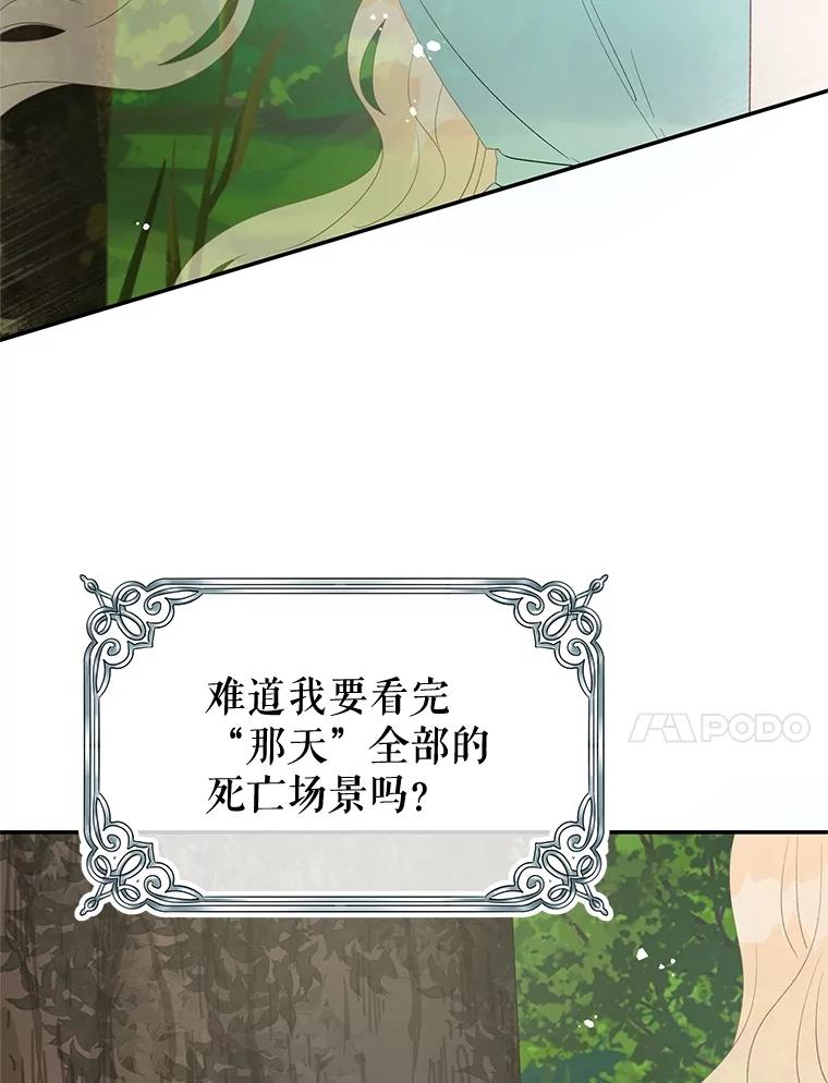 《不要相信那本日记》74.噩梦 第68页