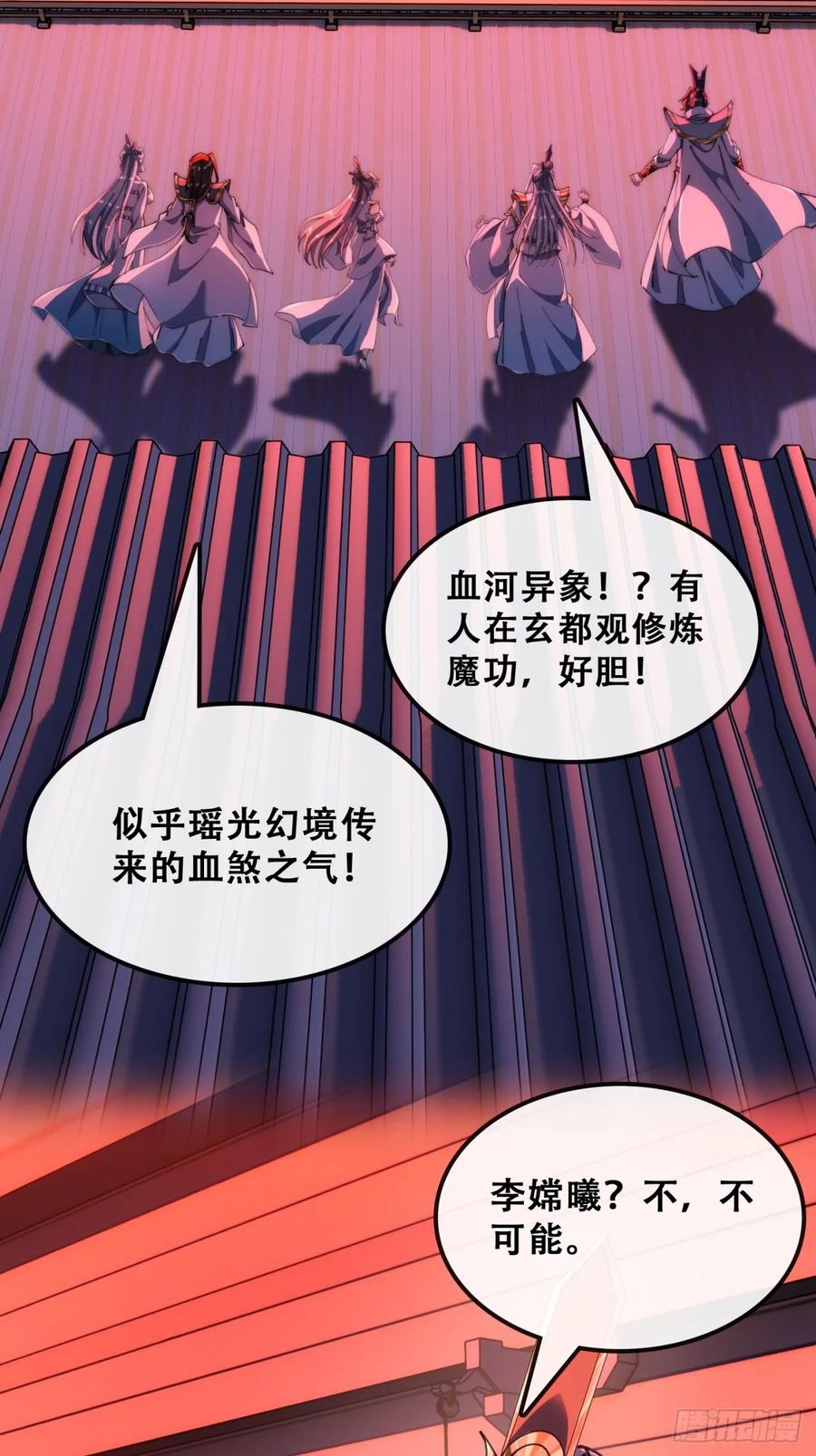 《速通修仙》血河异象 第102页