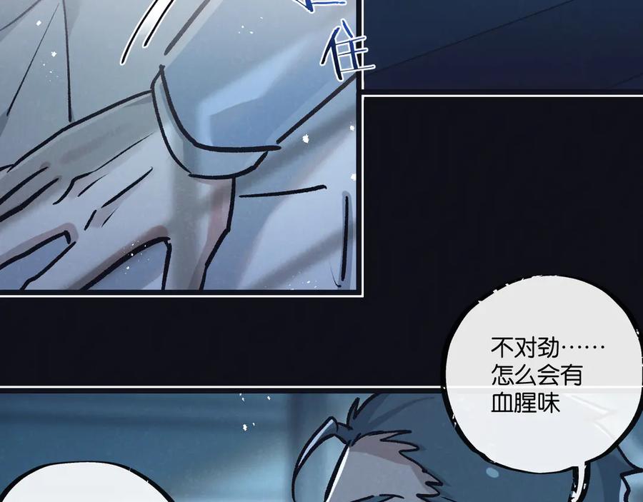 《末世超级农场》第79话 光与影 第71页