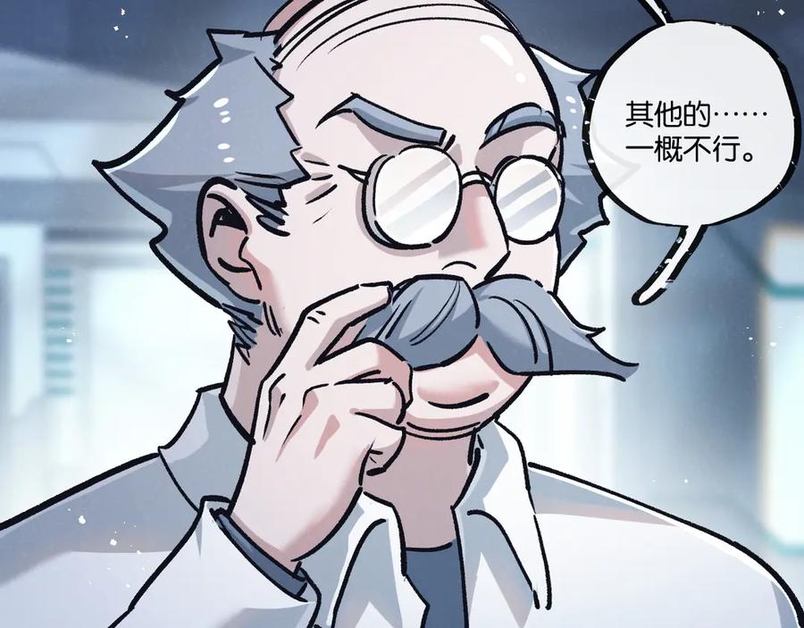 《末世超级农场》第79话 光与影 第63页