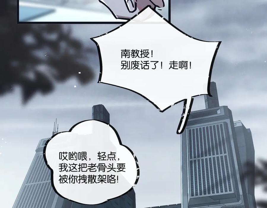 《末世超级农场》第79话 光与影 第65页