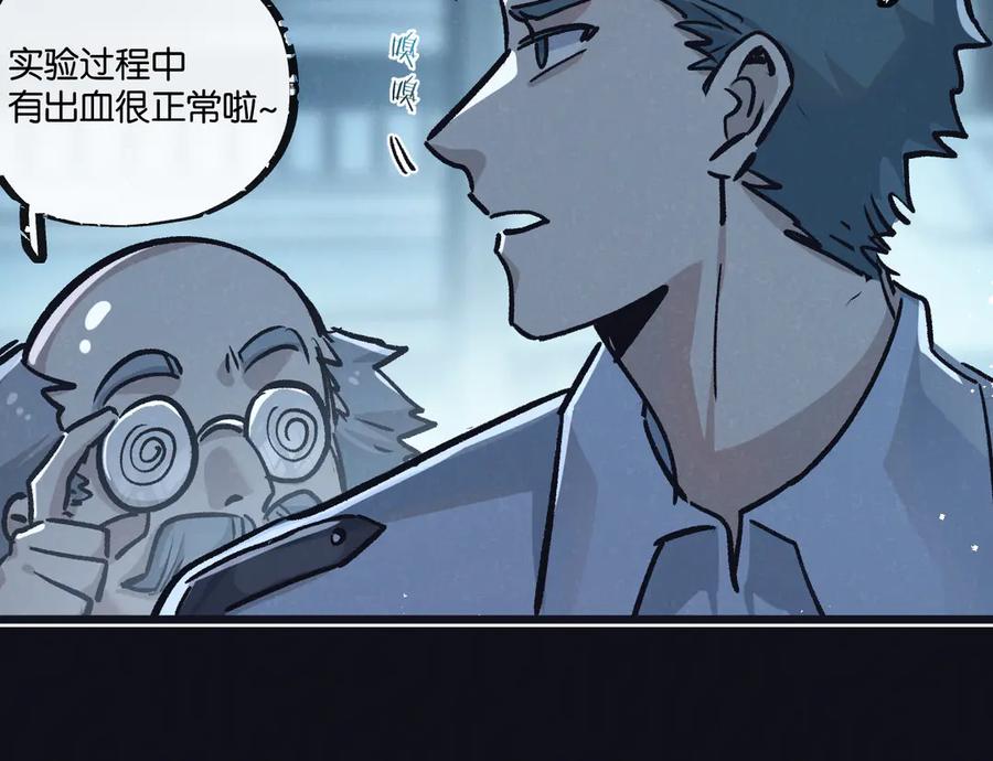 《末世超级农场》第79话 光与影 第72页