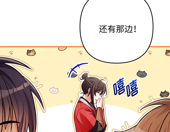 《好缘歌》完结话 第98页