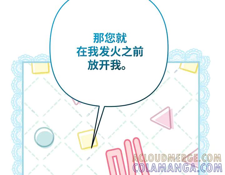 《好缘歌》完结话 第121页