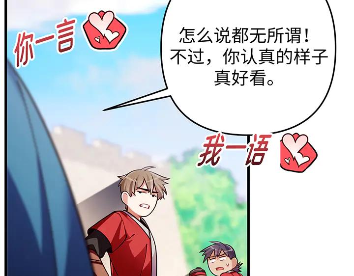 《好缘歌》完结话 第116页