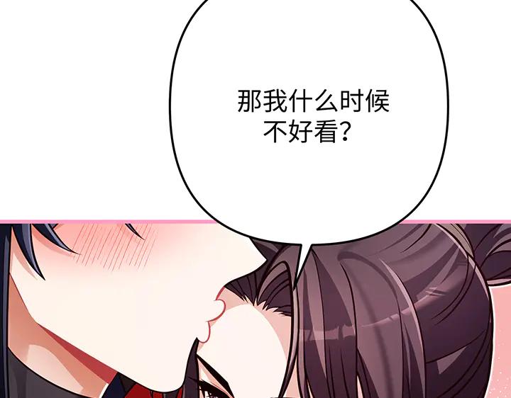 《好缘歌》完结话 第118页