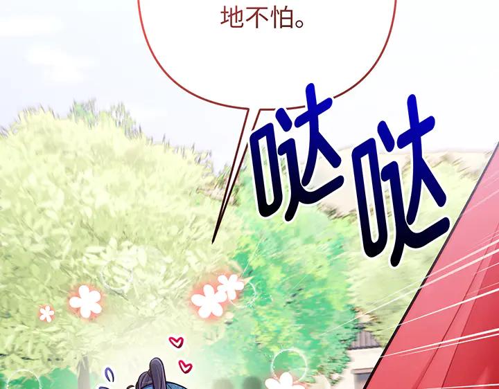 《好缘歌》完结话 第124页