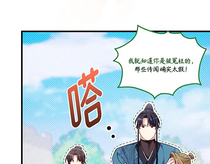 《好缘歌》完结话 第152页