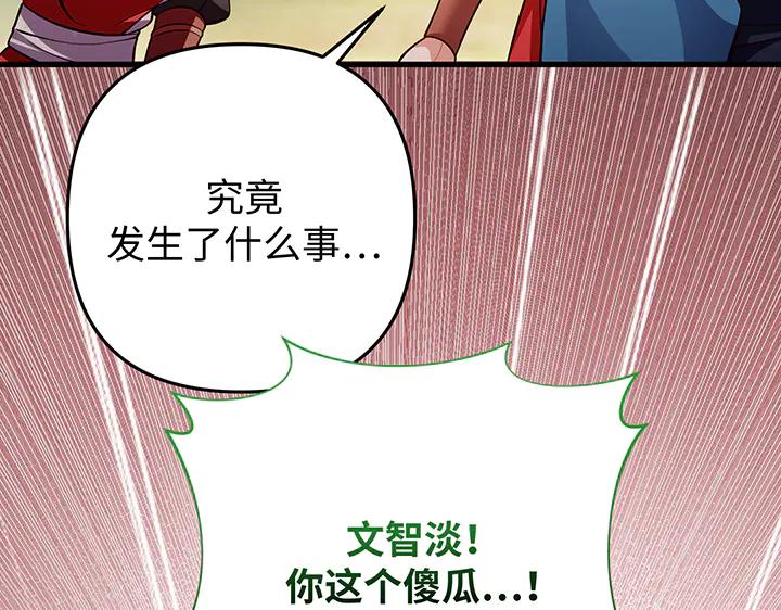 《好缘歌》完结话 第131页