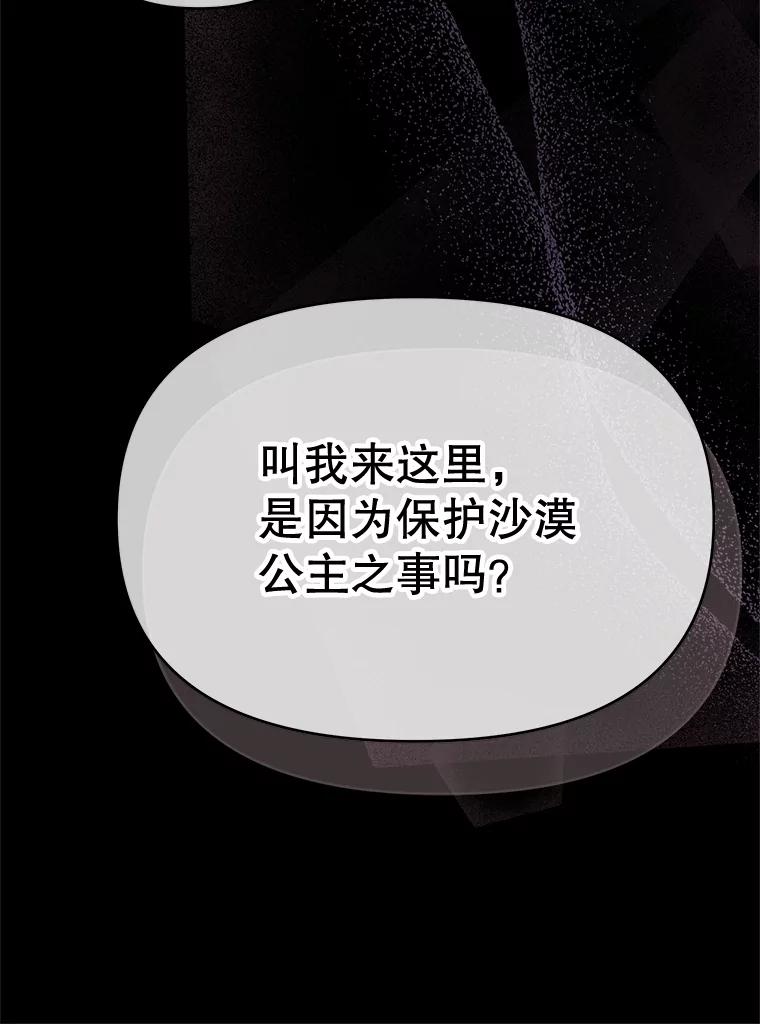 《不要相信那本日记》85.如期而至 第51页