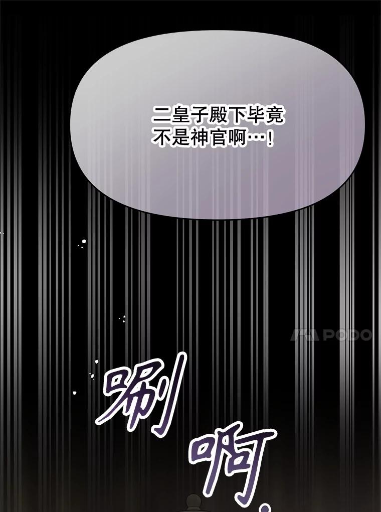 《不要相信那本日记》85.如期而至 第28页