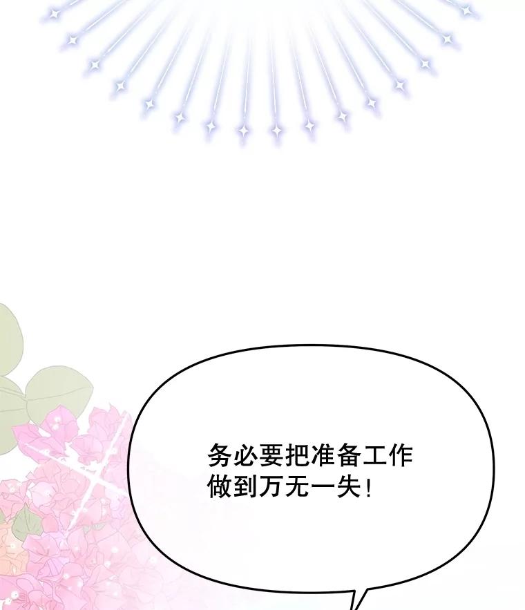 《不要相信那本日记》85.如期而至 第56页