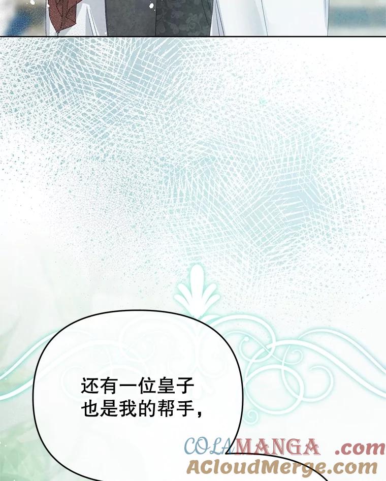 《不要相信那本日记》85.如期而至 第37页
