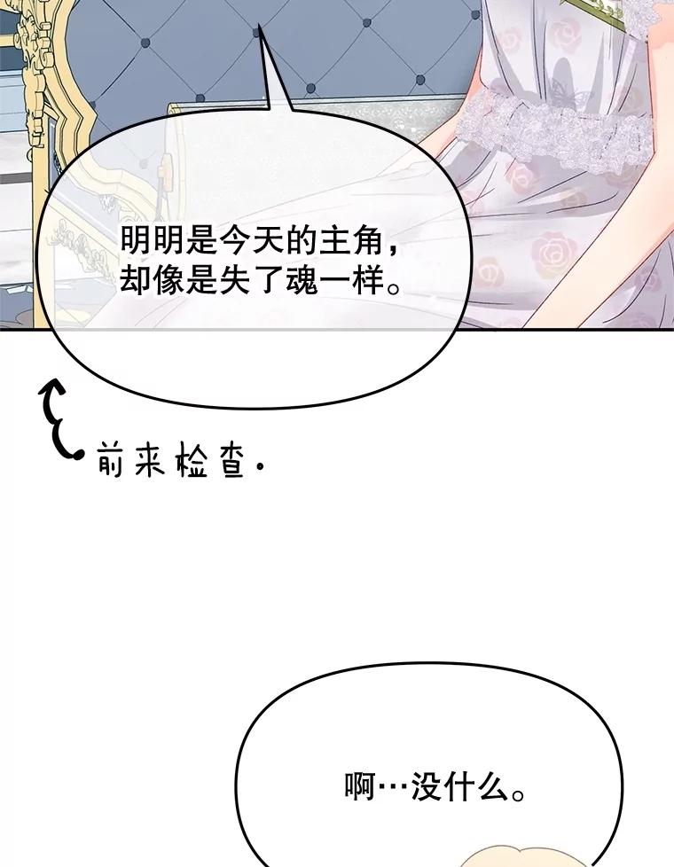 《不要相信那本日记》85.如期而至 第67页