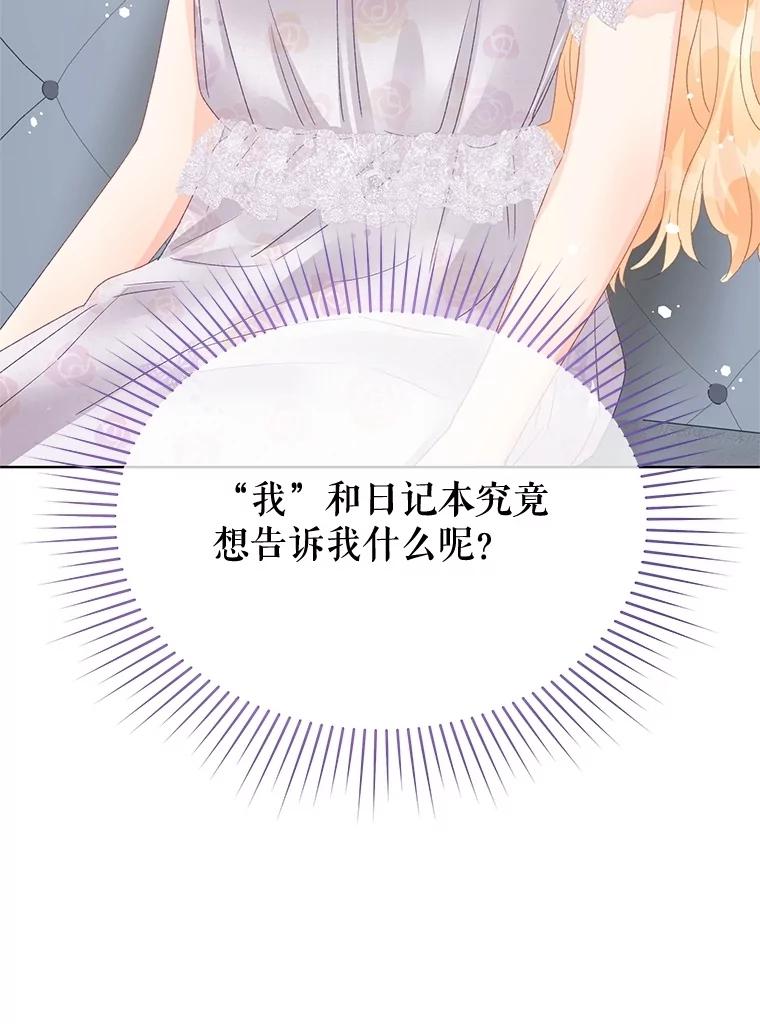 《不要相信那本日记》85.如期而至 第64页