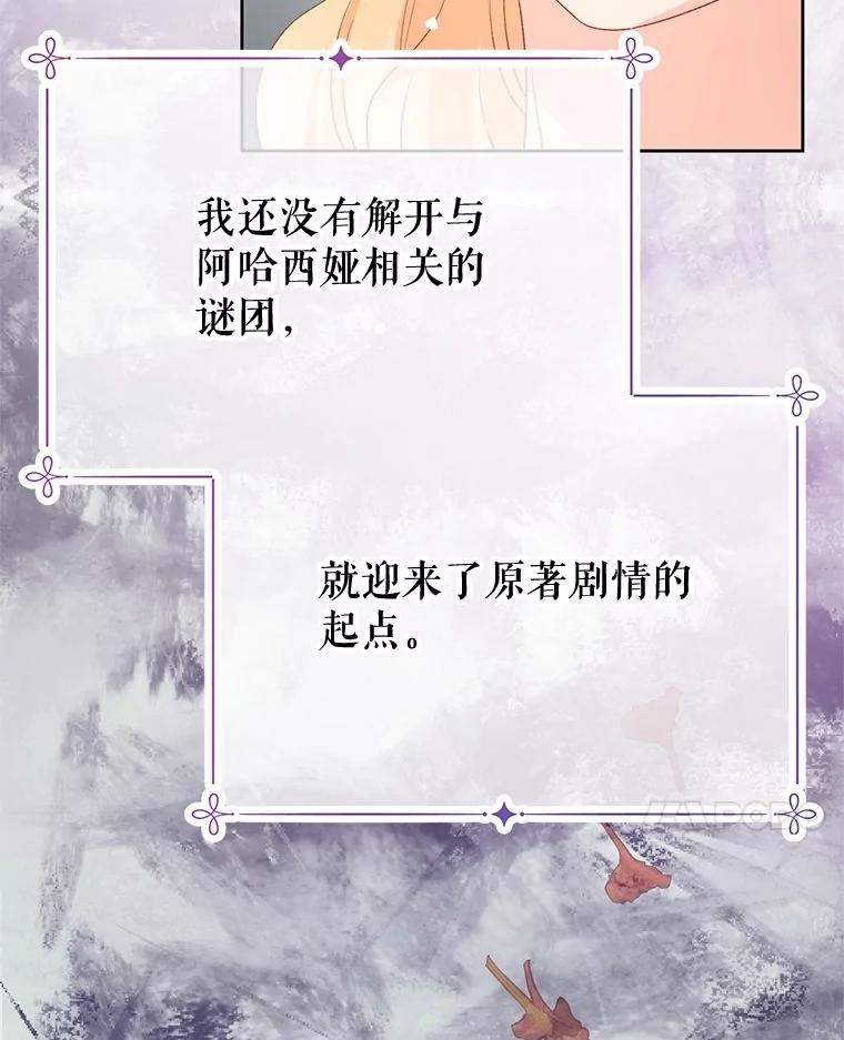 《不要相信那本日记》85.如期而至 第75页