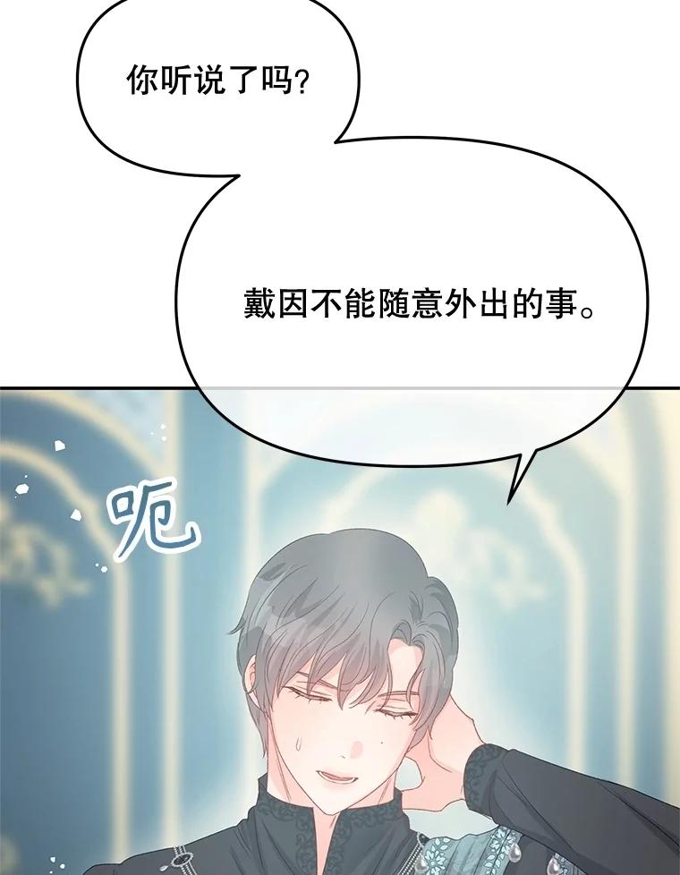 《不要相信那本日记》85.如期而至 第70页